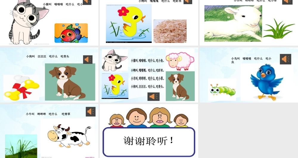小班语言《小动物吃什么》微课件