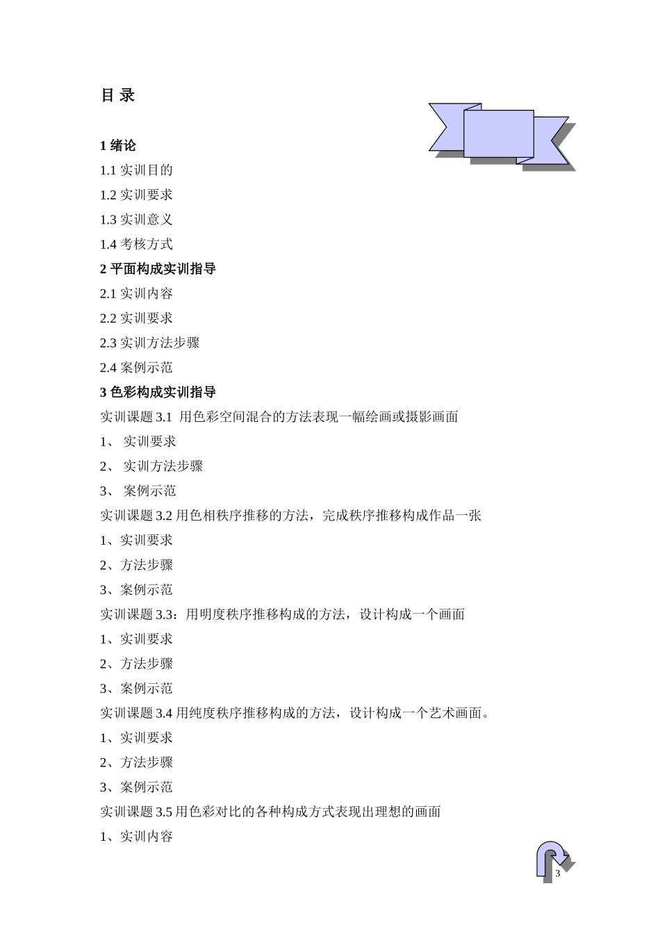 三大构成实训_第3页