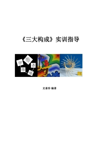 三大构成实训
