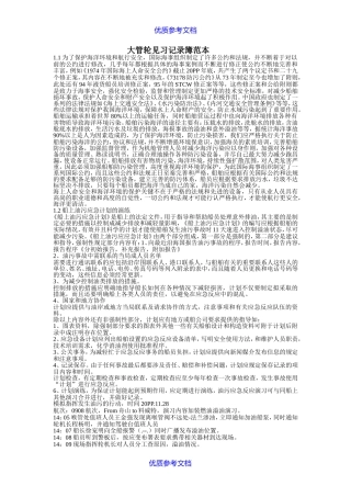 [实用参考]大管轮见习记录簿范本.doc
