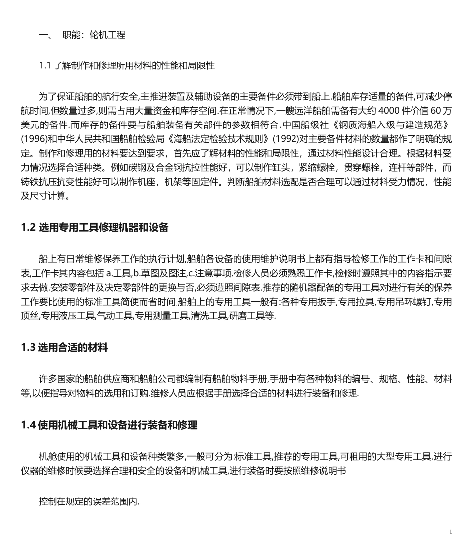 白皮三管轮实习记录簿_第1页