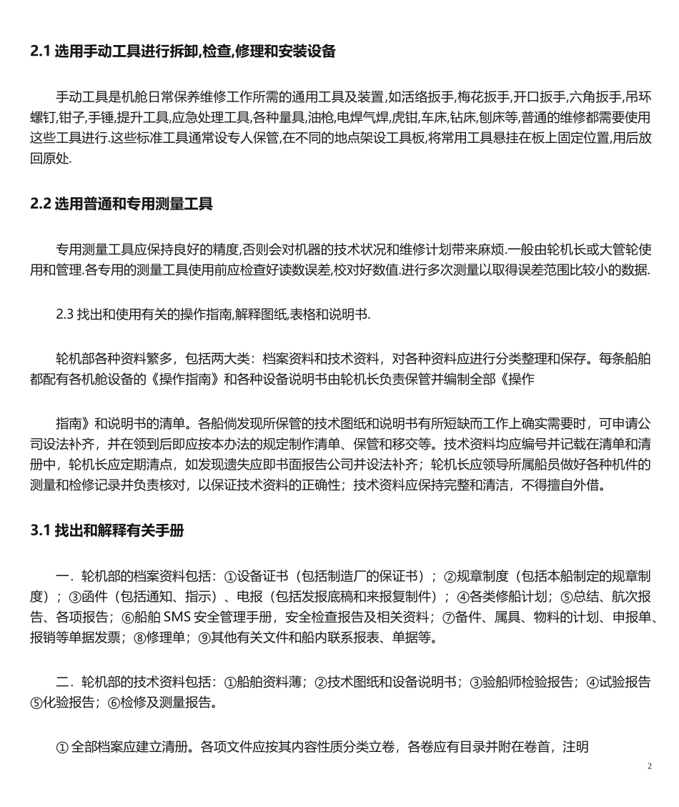 白皮三管轮实习记录簿_第2页