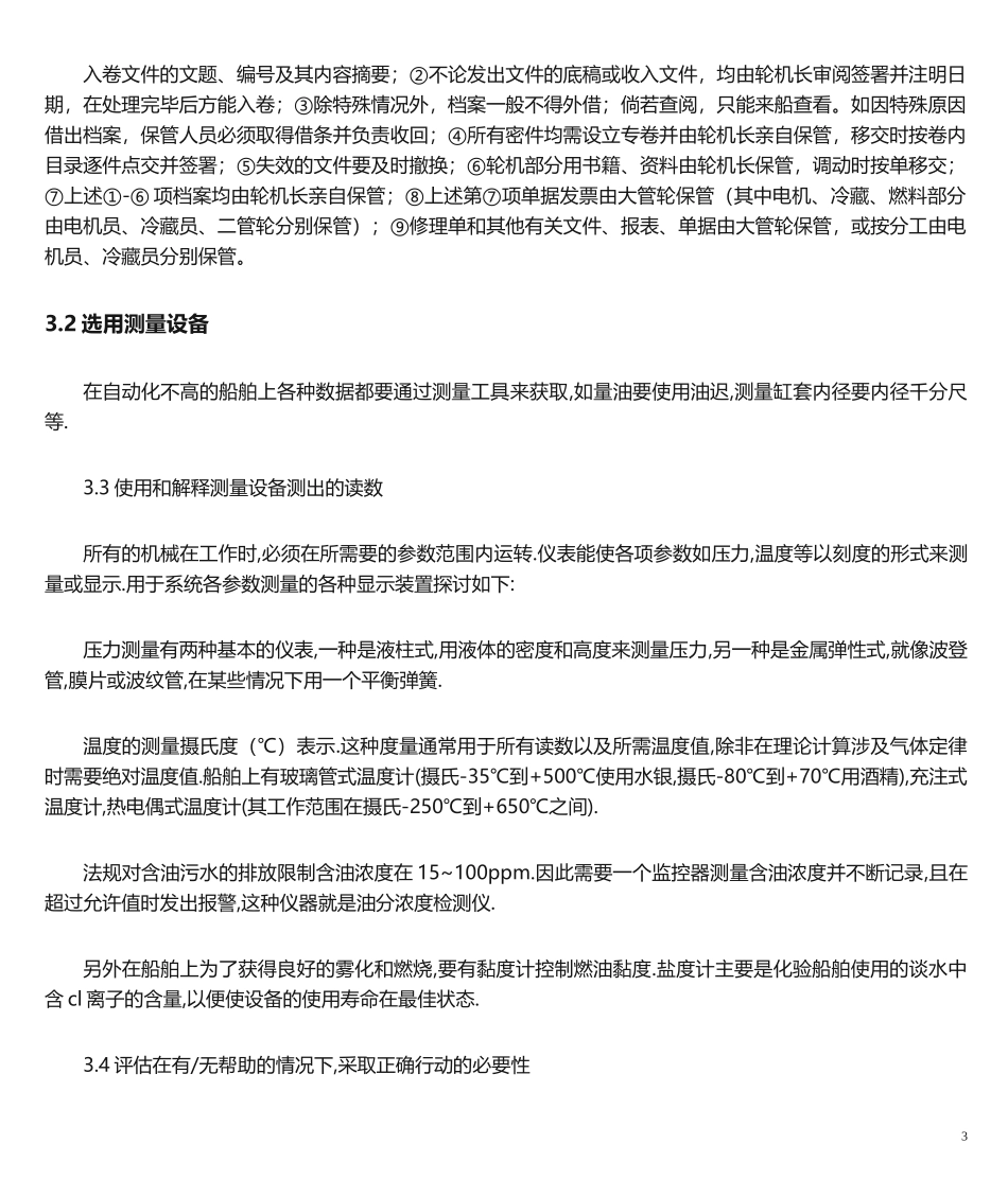 白皮三管轮实习记录簿_第3页