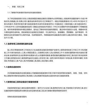 白皮三管轮实习记录簿