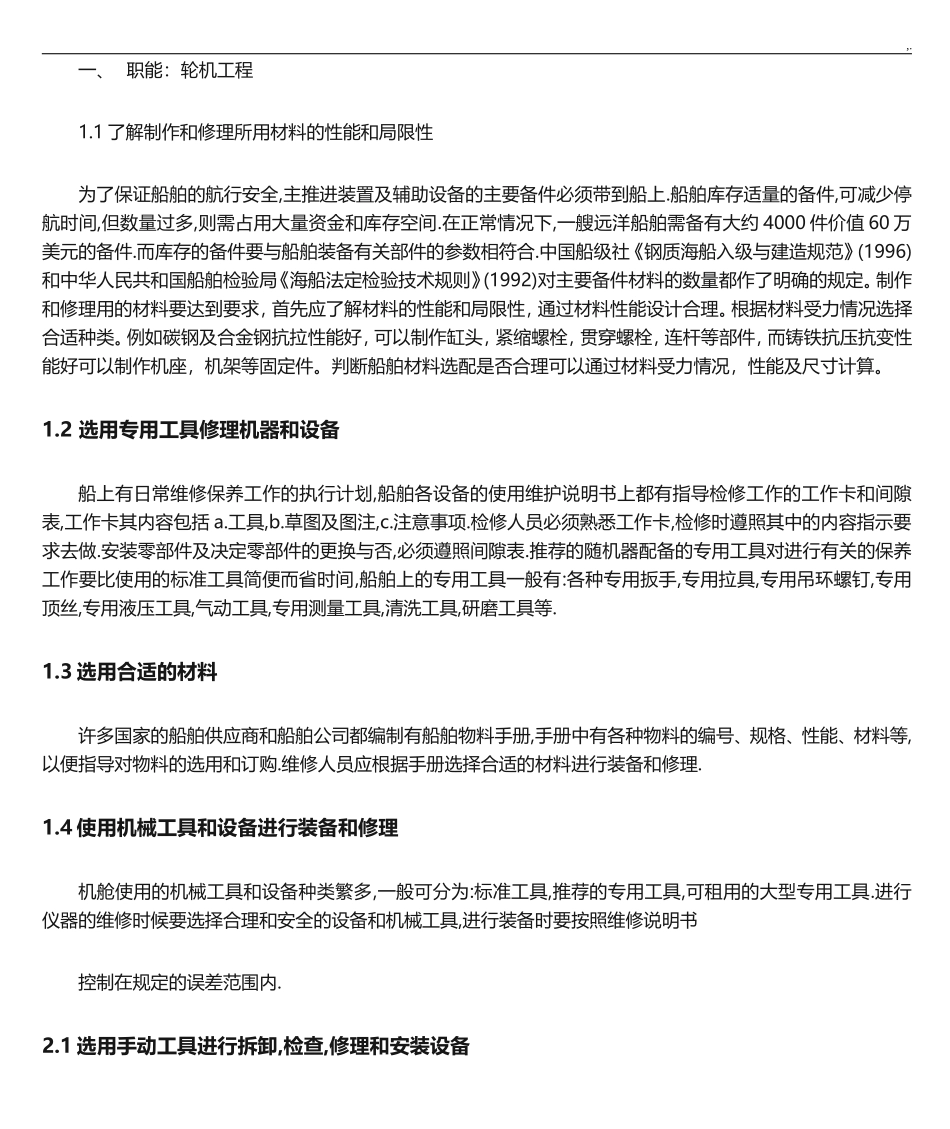 白皮三管轮实习文本文本记录簿_第1页