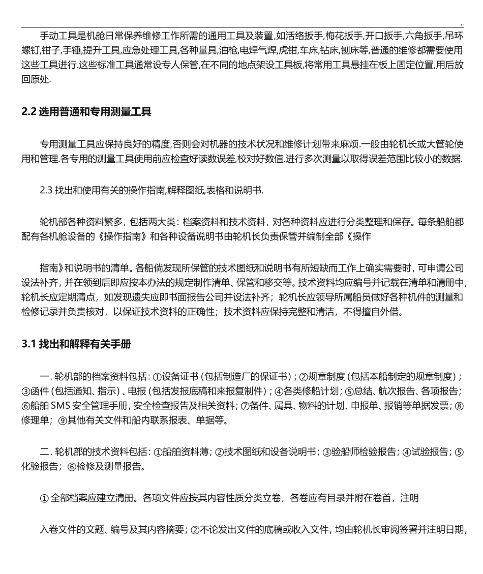 白皮三管轮实习文本文本记录簿_第2页