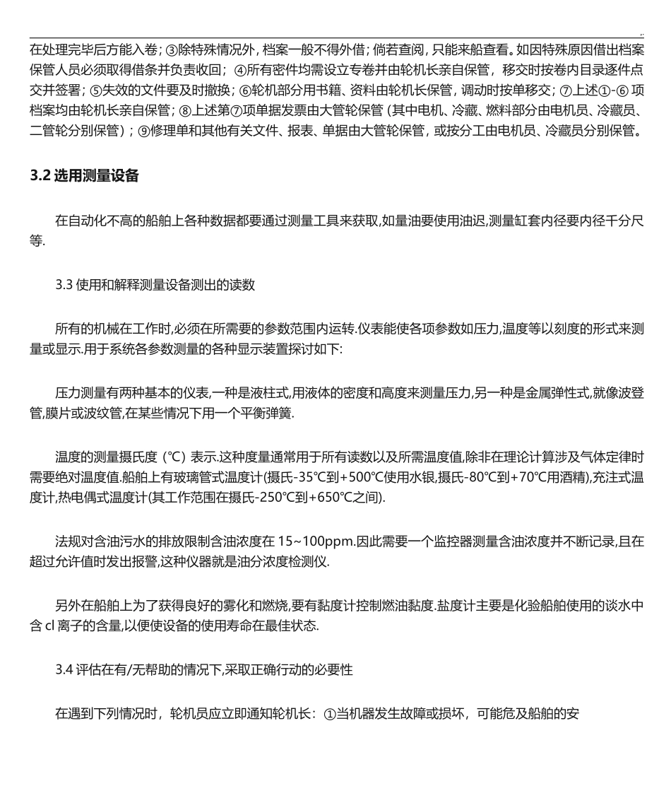 白皮三管轮实习文本文本记录簿_第3页