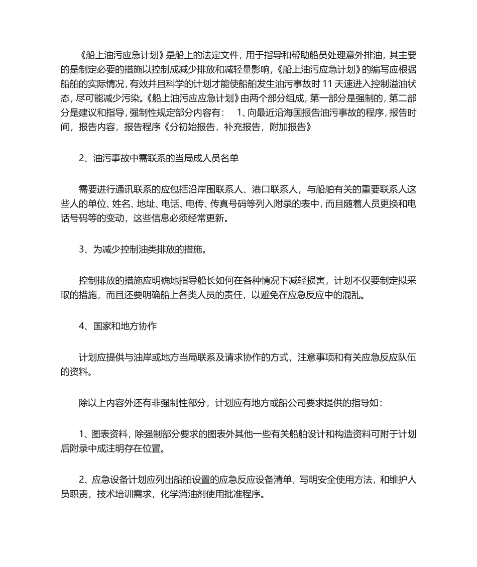 大管轮见习记录簿范本汇总_第2页