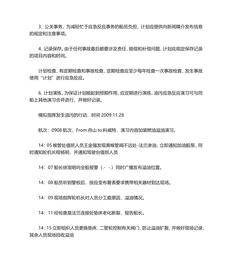 大管轮见习记录簿范本汇总_第3页