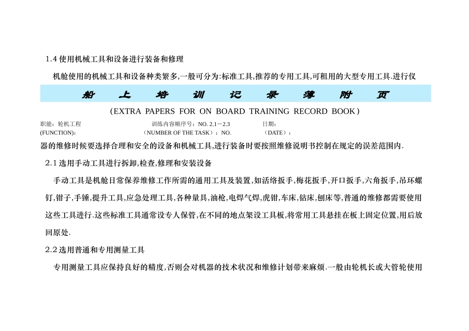 三管轮见习培训记录簿附 样本_第3页