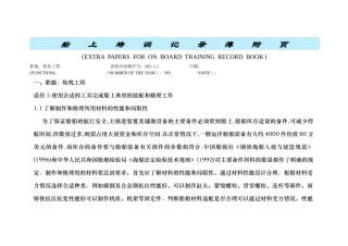 三管轮见习培训记录簿附 样本