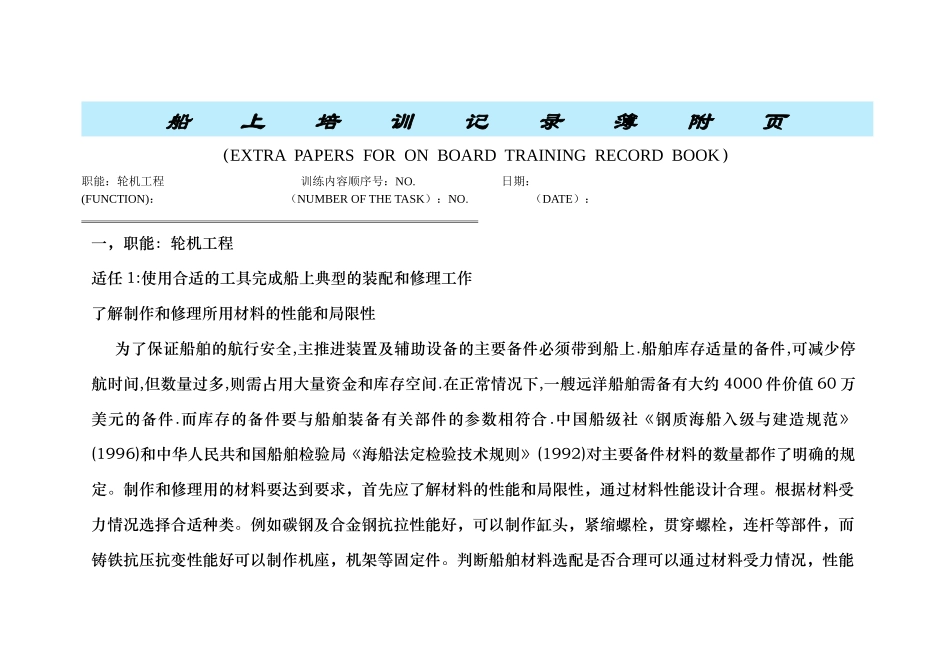 三管轮见习培训记录簿附样本_第1页