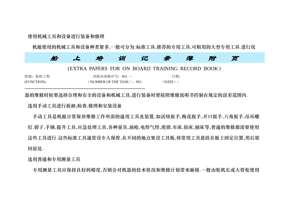 三管轮见习培训记录簿附样本_第3页