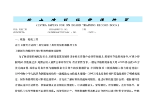 三管轮见习培训记录簿附样本