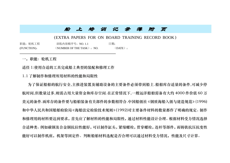 三管轮见习培训记录簿附页样本_第1页