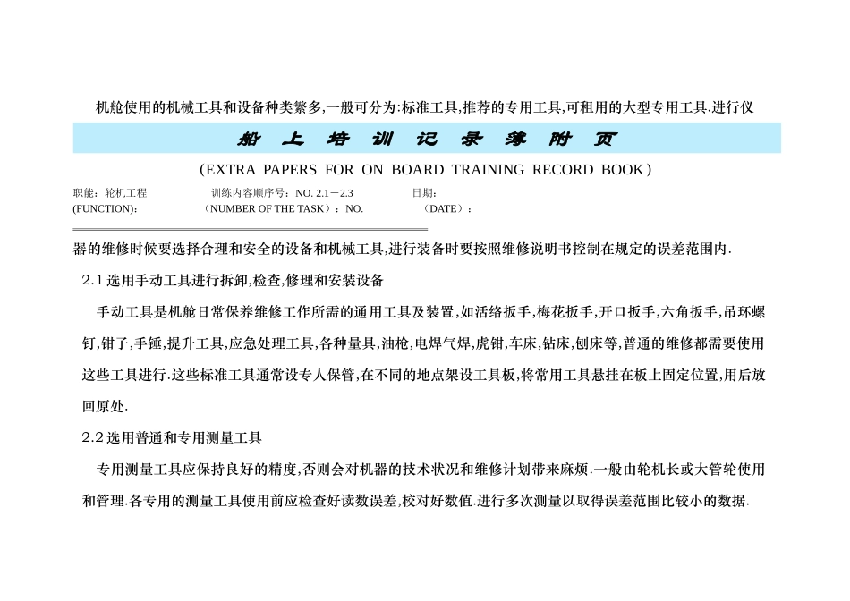 三管轮见习培训记录簿附页样本_第3页
