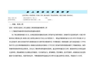 三管轮见习培训记录簿附页样本