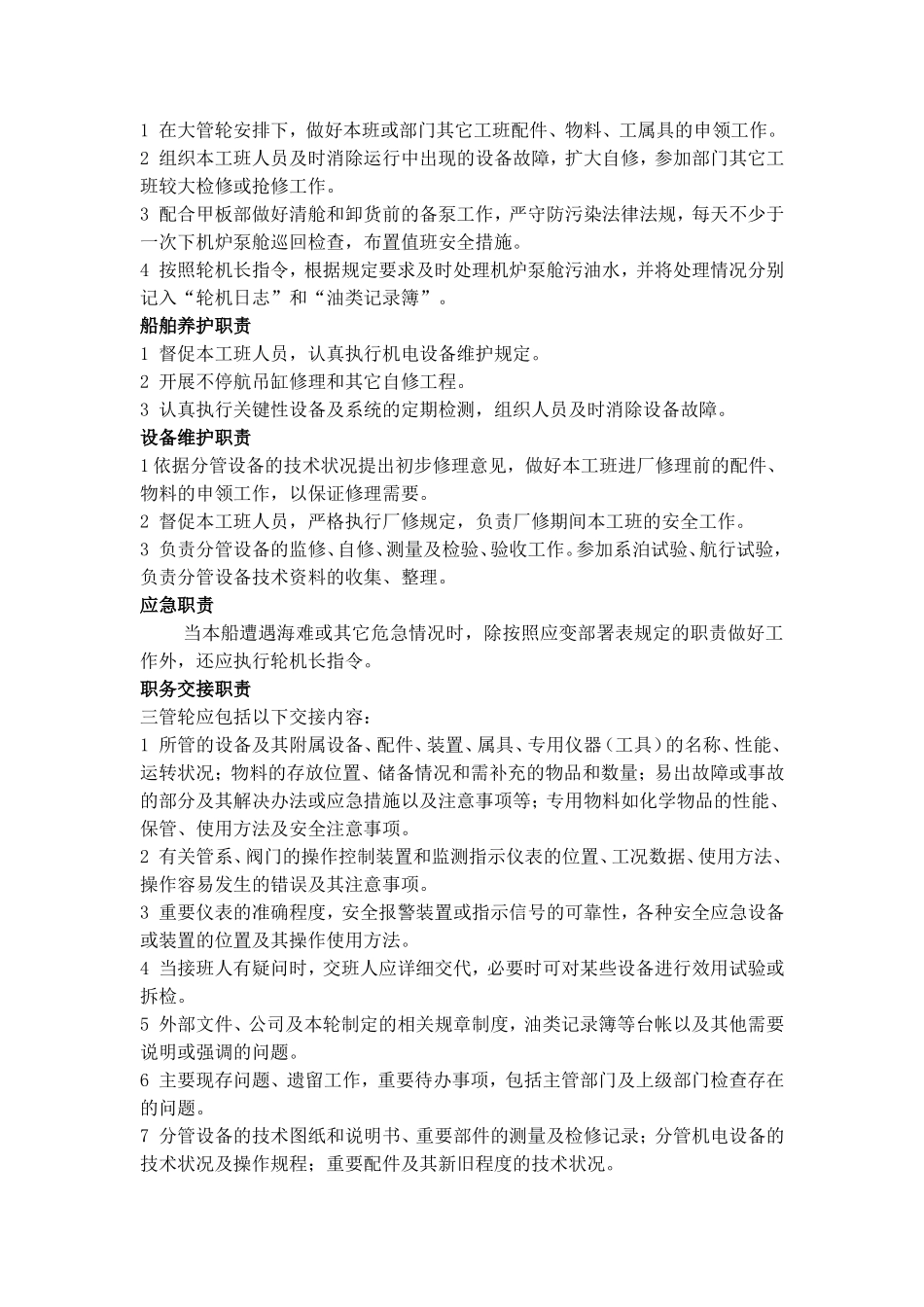 三管轮实习报告(完整)_第2页