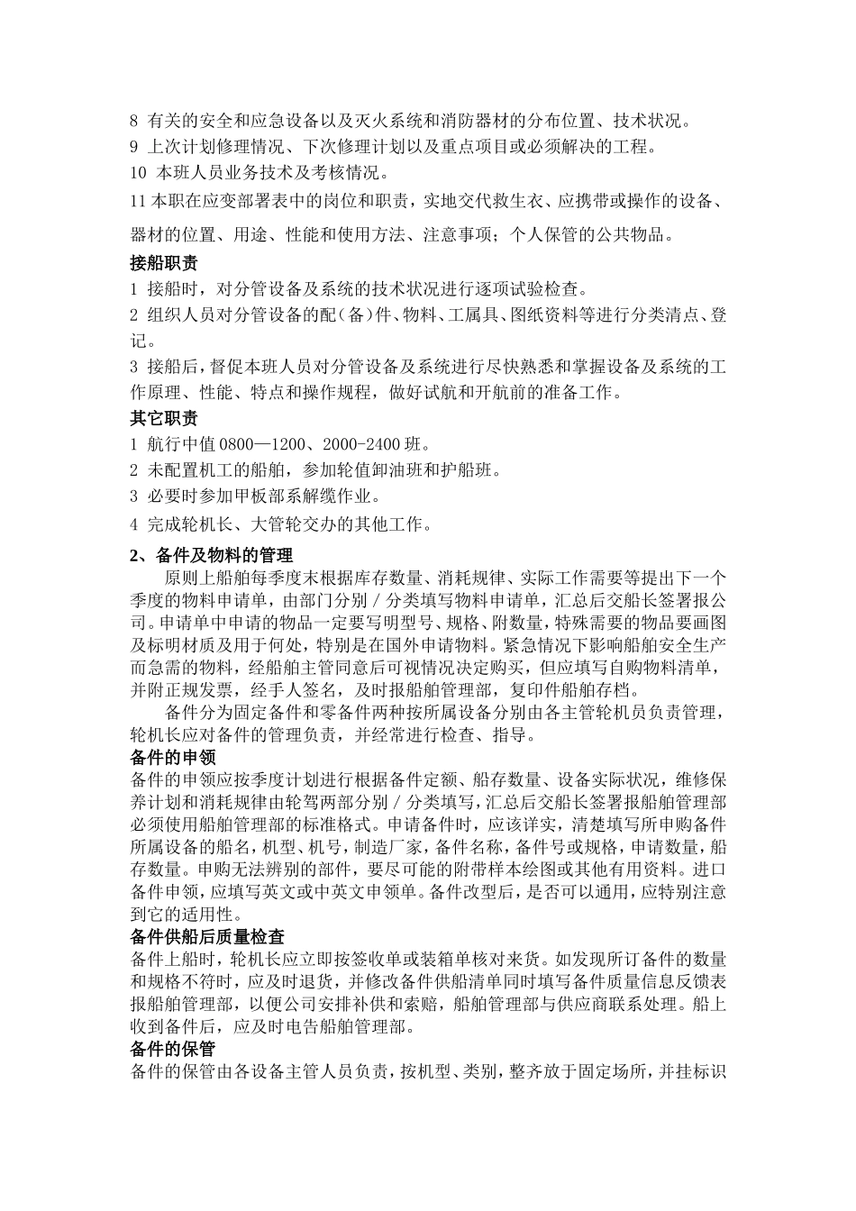 三管轮实习报告(完整)_第3页