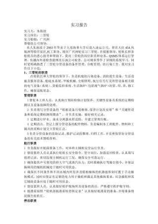 三管轮实习报告(完整)