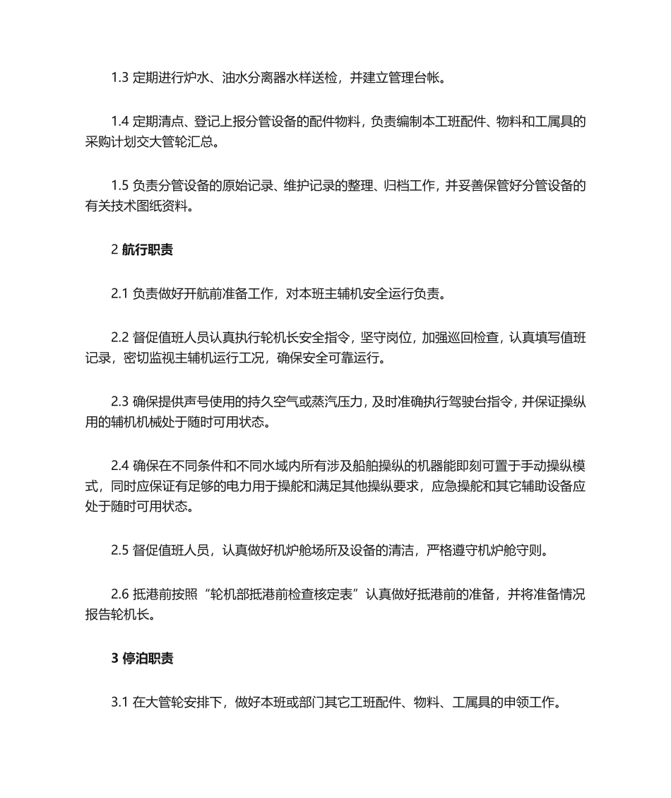 三管轮实习报告_第2页