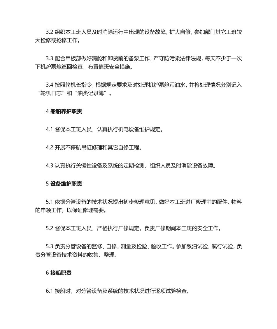 三管轮实习报告_第3页