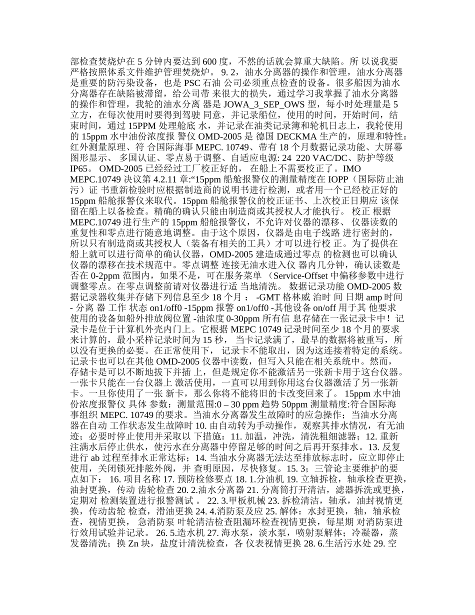 三管轮实习报告内容_第2页