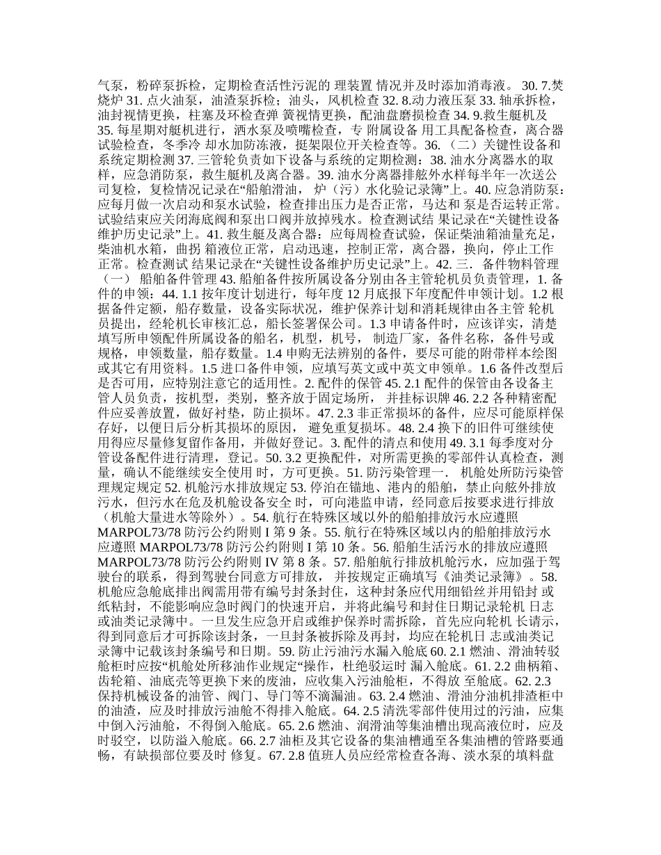 三管轮实习报告内容_第3页