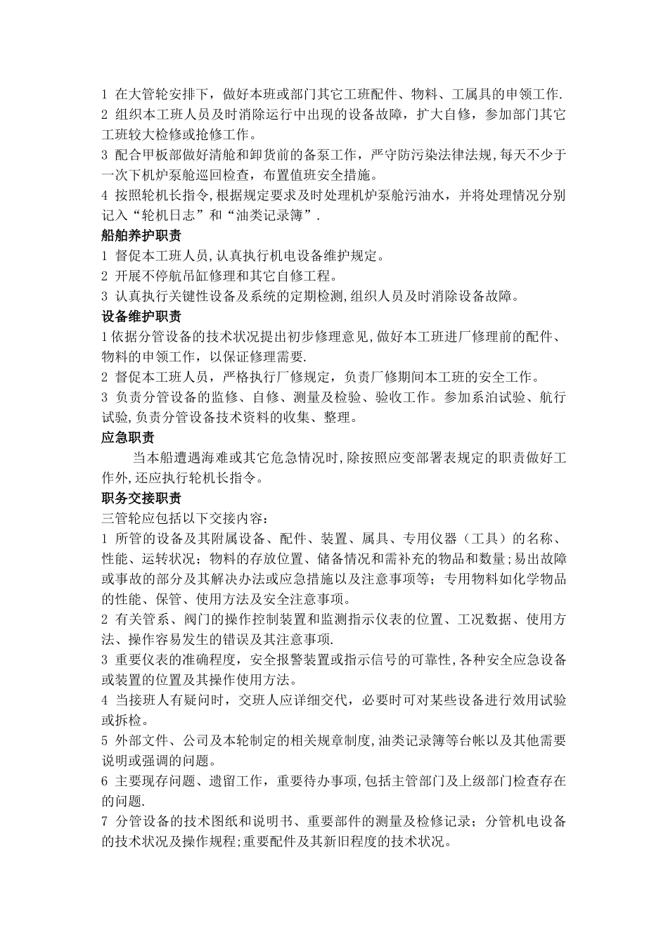 三管轮实习报告资料_第2页