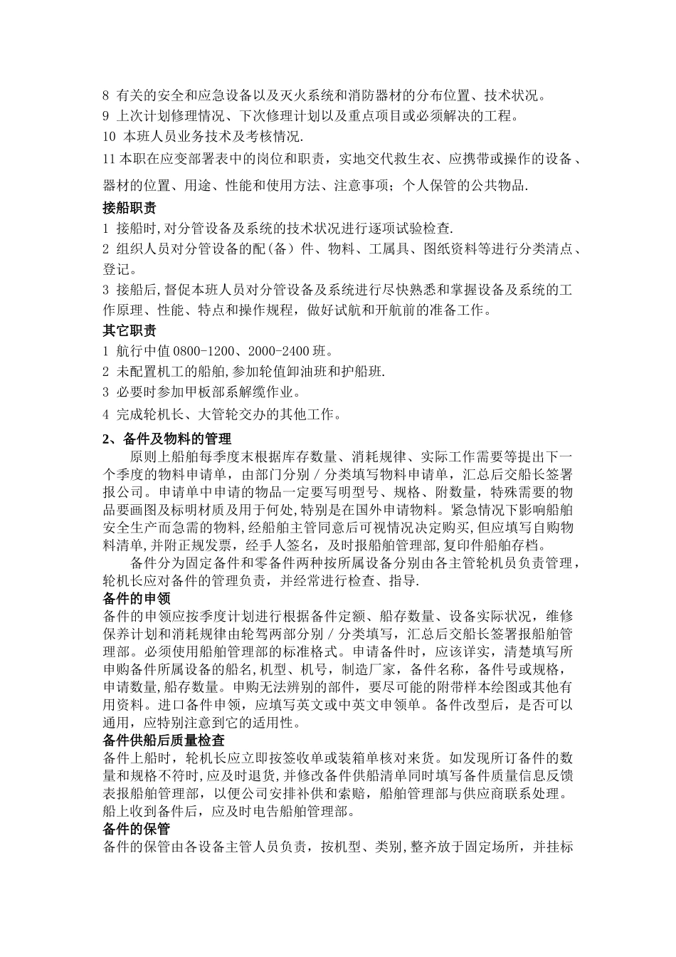 三管轮实习报告资料_第3页
