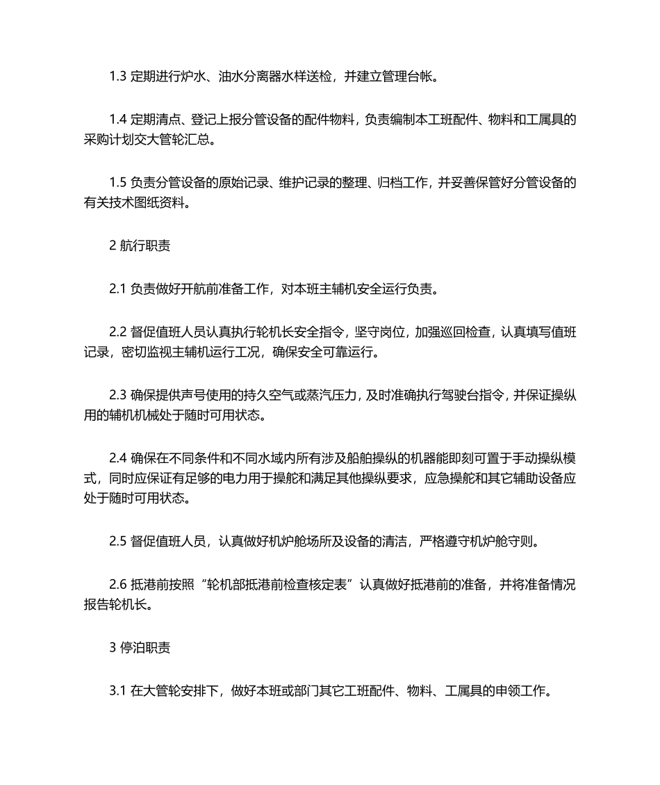 三管轮实习记录薄_第2页