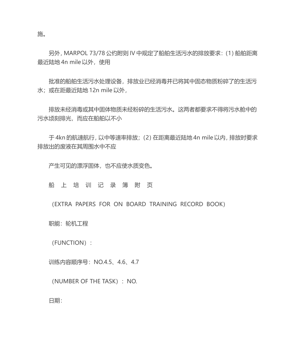 三管轮实习记录薄附页_第2页