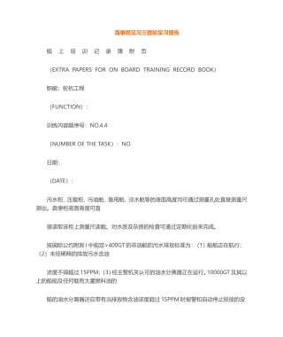 三管轮实习记录薄附页