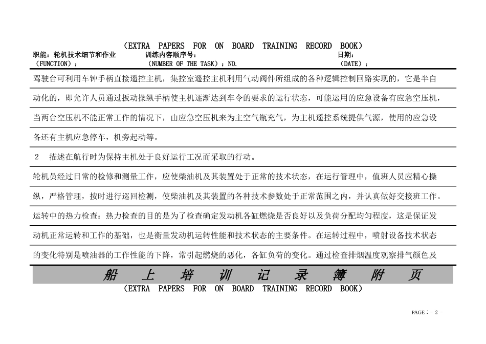 三管实习记录簿附页_第2页