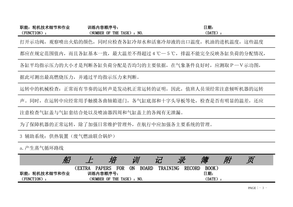 三管实习记录簿附页_第3页