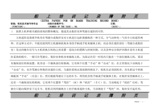 三管实习记录簿附页