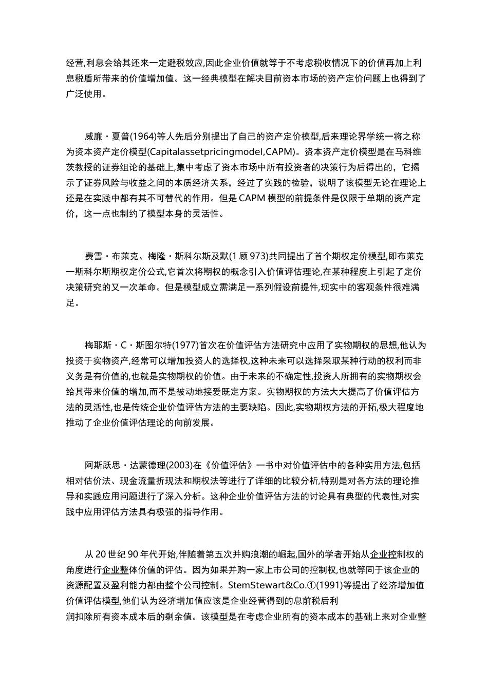 最全的企业价值评估 文献综述_第3页