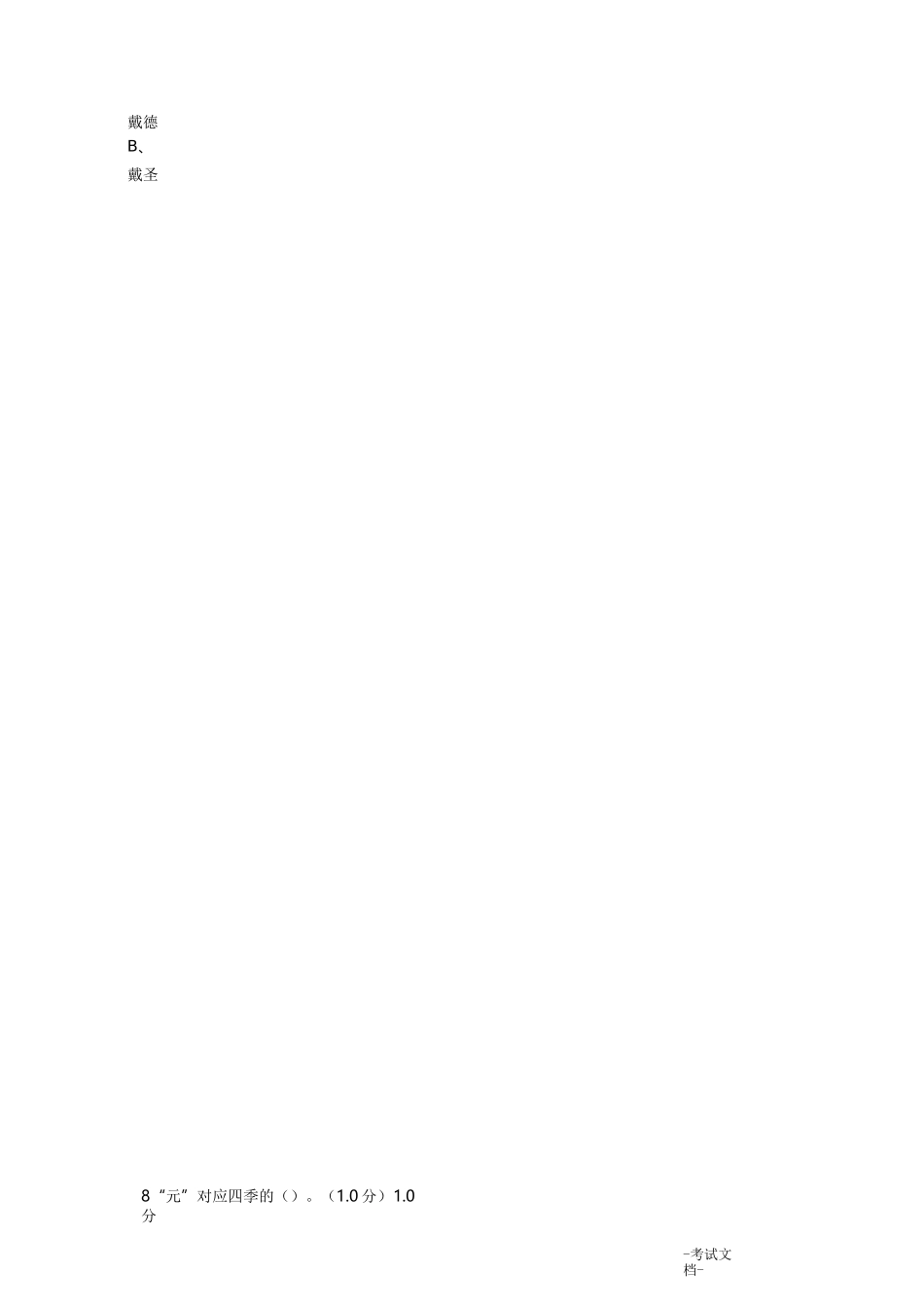 中国文化：复兴古典-同济天下期末答案齐全_第2页