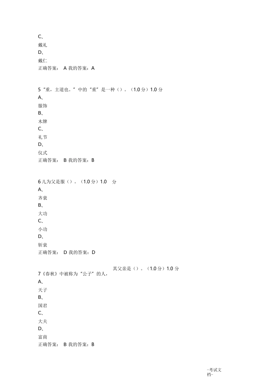 中国文化：复兴古典-同济天下期末答案齐全_第3页
