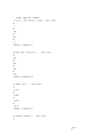 中国文化：复兴古典-同济天下期末答案齐全