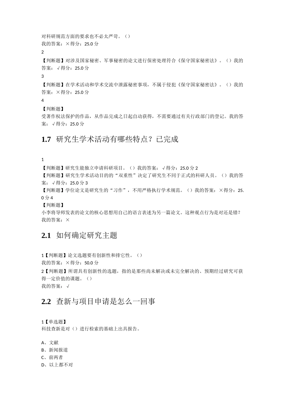 学术道德与学术规范概论视频答案(武汉大学)+专业论文写作答案_第2页