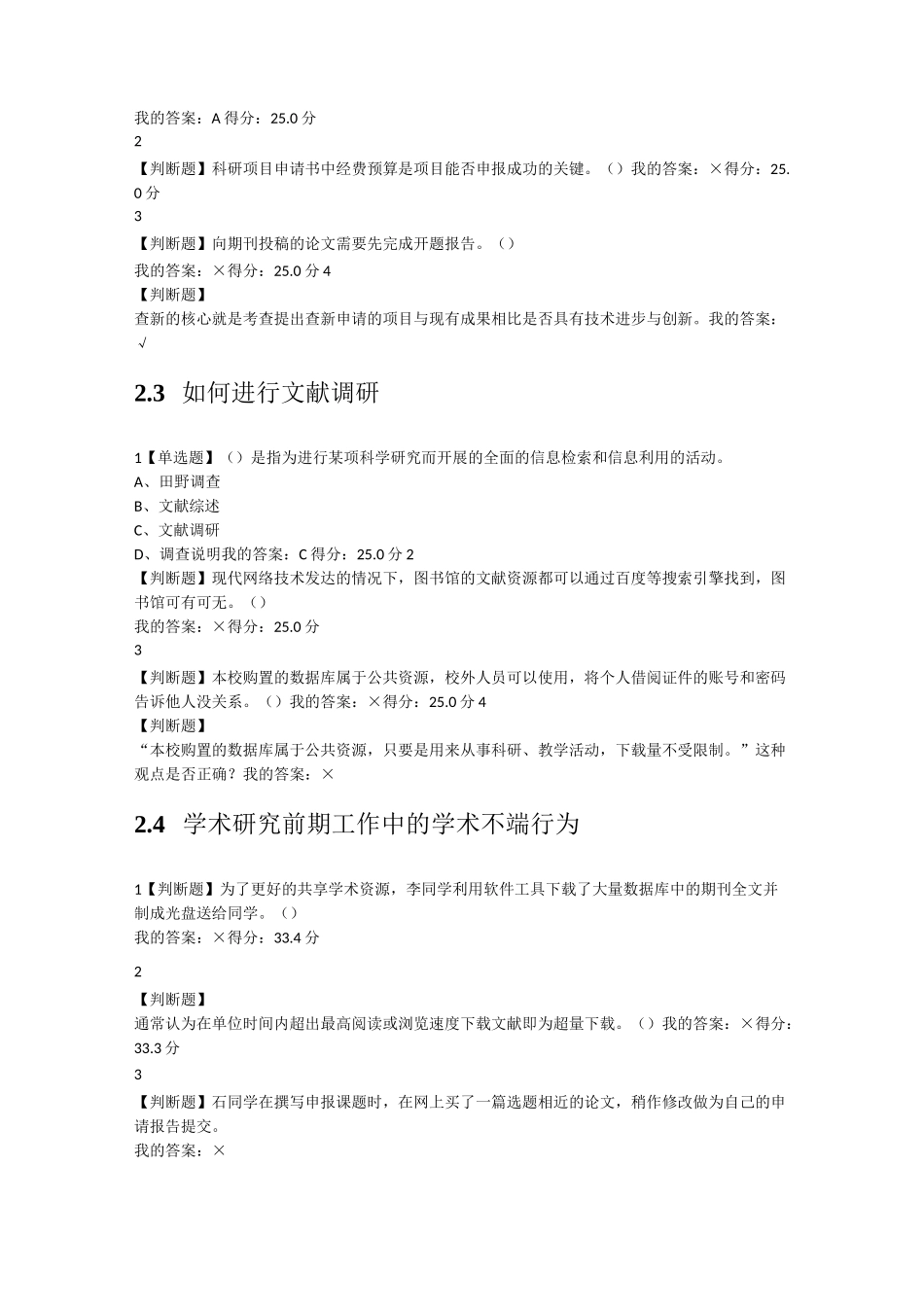 学术道德与学术规范概论视频答案(武汉大学)+专业论文写作答案_第3页