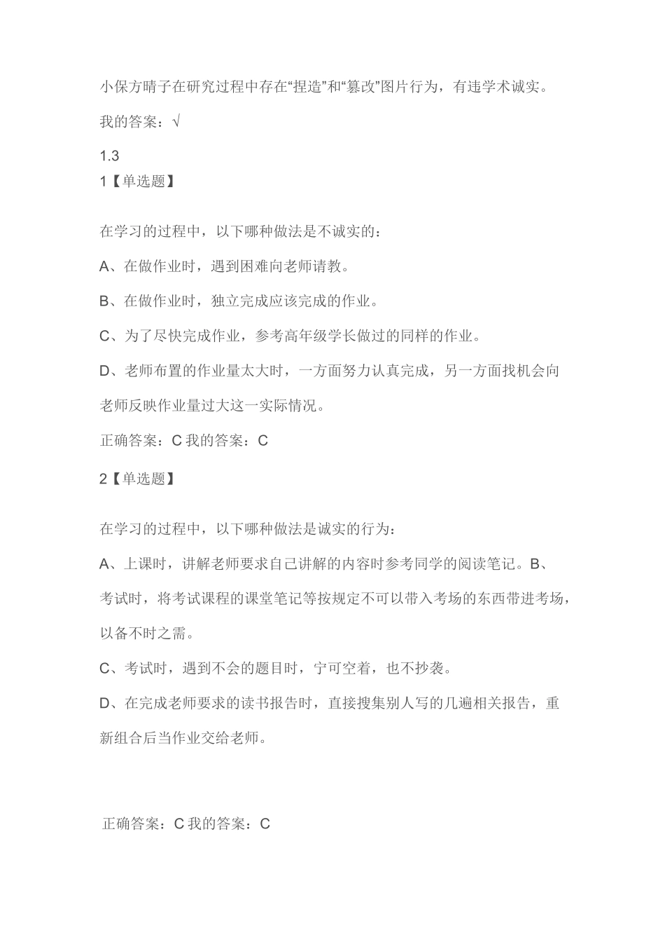 学术道德与写作规范答案_第3页