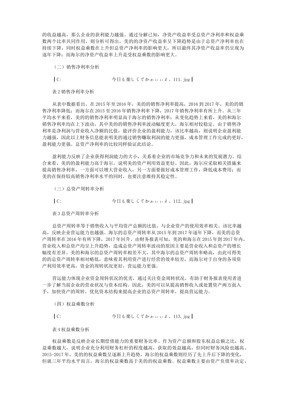 基于杜邦分析法的企业财务能力分析_第2页