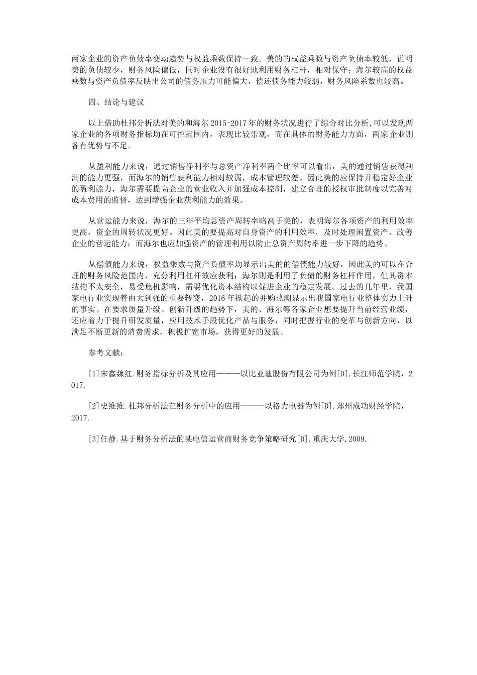 基于杜邦分析法的企业财务能力分析_第3页