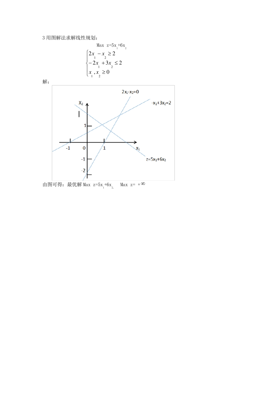 运筹学课后习题答案_第2页