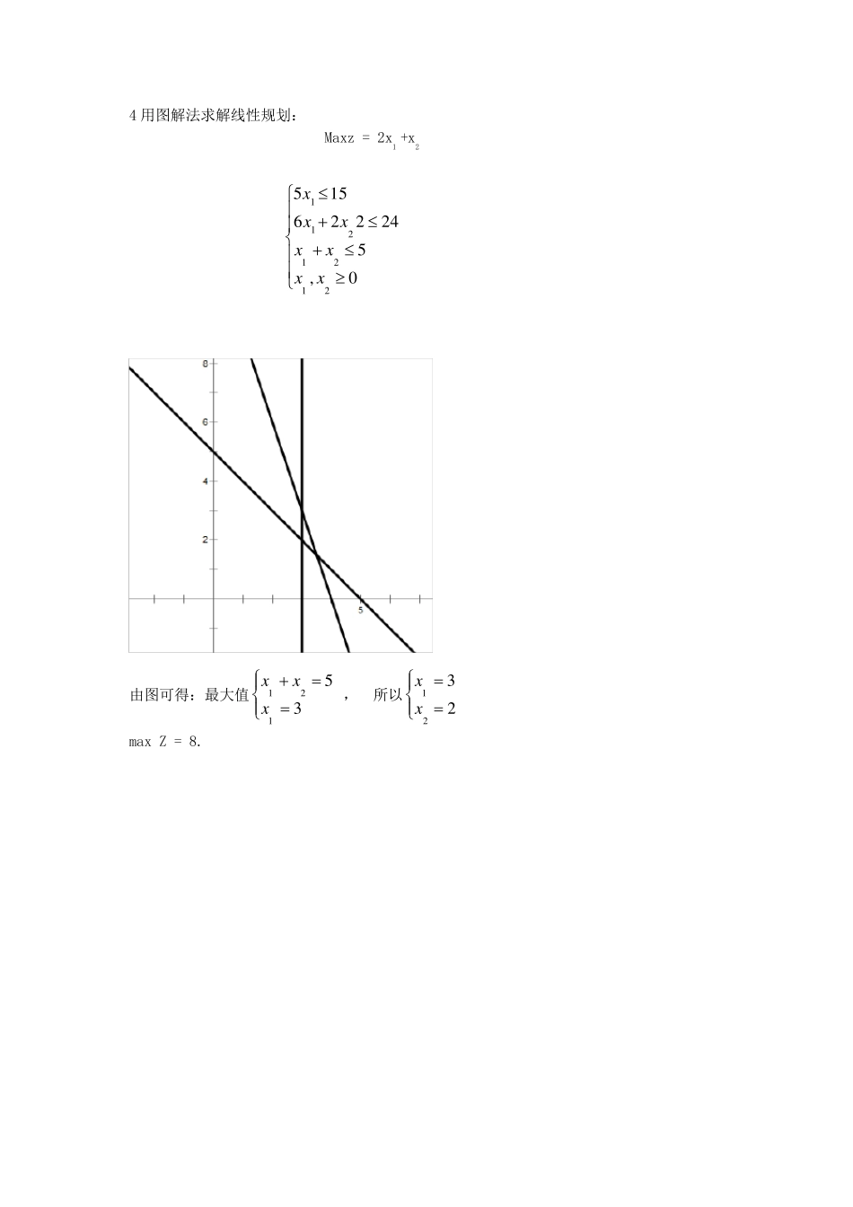 运筹学课后习题答案_第3页