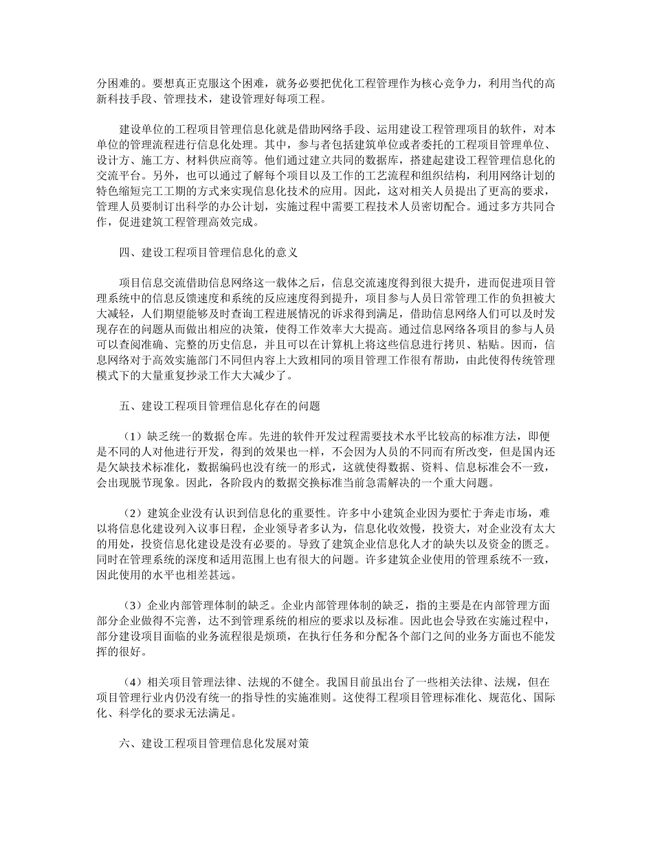 建设工程项目管理现状及发展趋势分析_第2页