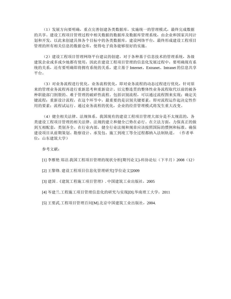 建设工程项目管理现状及发展趋势分析_第3页