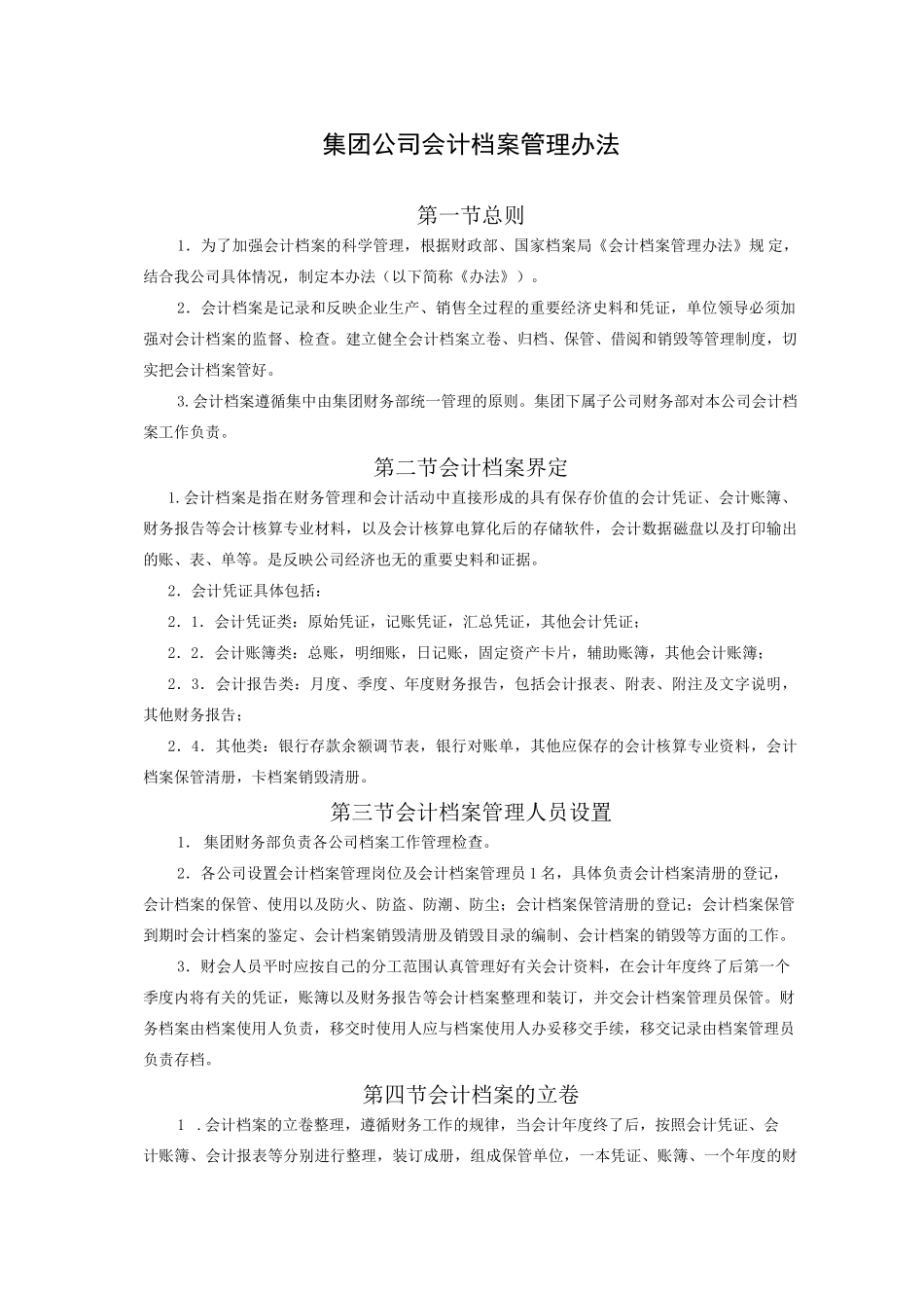 集团公司会计档案管理办法_第1页